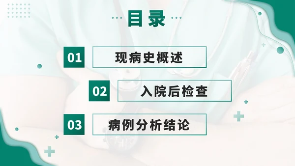 绿色实景医学病例汇报PPT模板