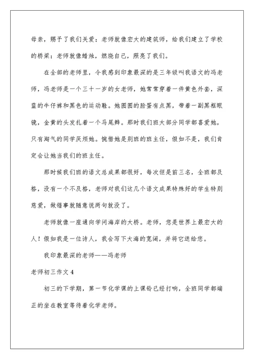 2022老师初三作文 4