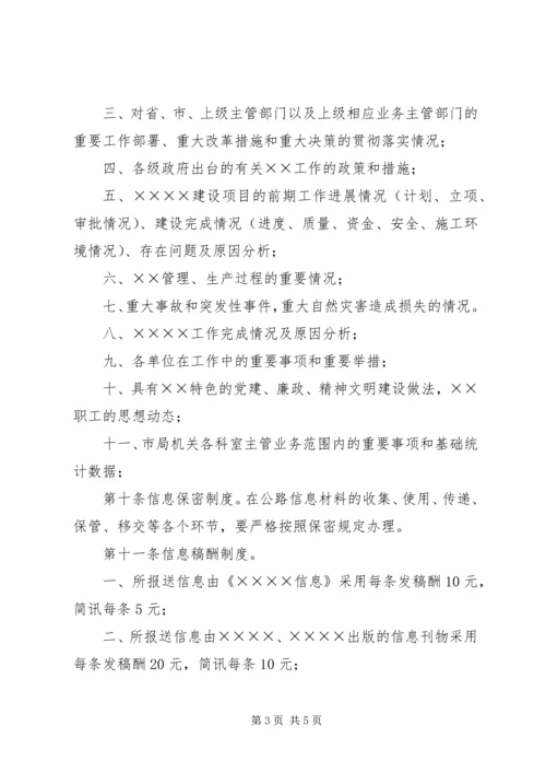 公路信息工作管理暂行办法 (3).docx