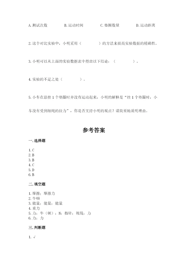 教科版四年级上册科学第3单元 运动和力 测试卷精品（夺冠系列）.docx