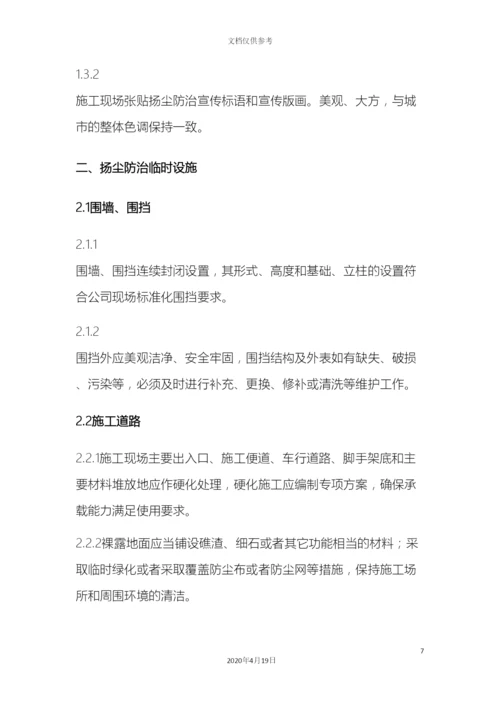 市政工程施工扬尘污染防治方案.docx