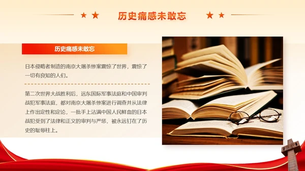 红色党政风不忘历史南京大屠杀党课学习PPT模板国家公祭日