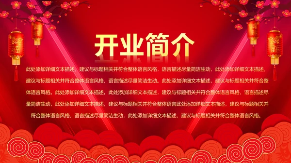 红色喜庆大气盛大开业典礼PPT模板