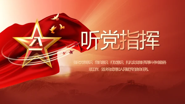 红色八一军事部队国防教育动态PPT封含P