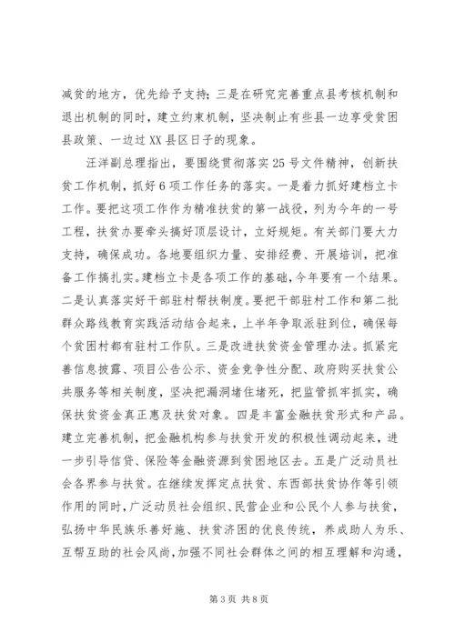 在全国扶贫宣传工作座谈会上的讲话.docx