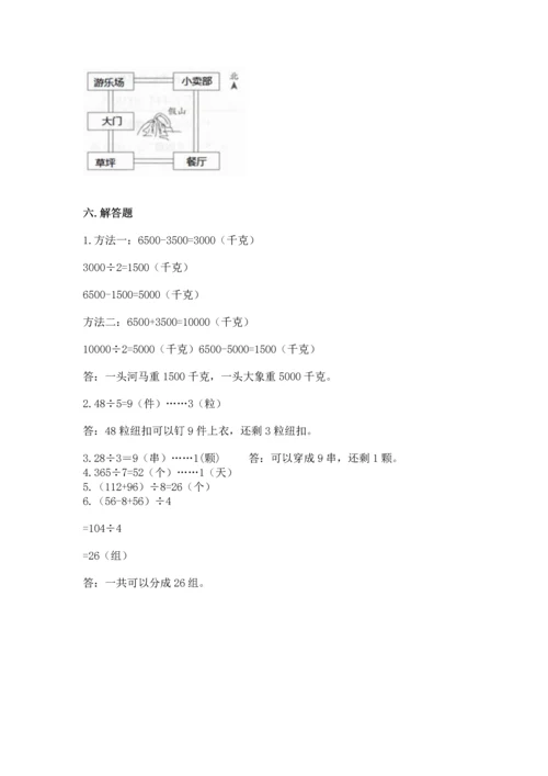 人教版三年级下册数学期中测试卷加下载答案.docx