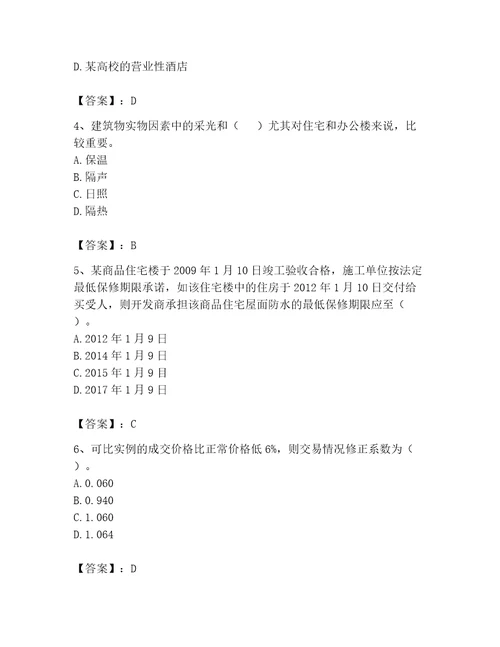 2023年房地产估价师继续教育题库及完整答案精品