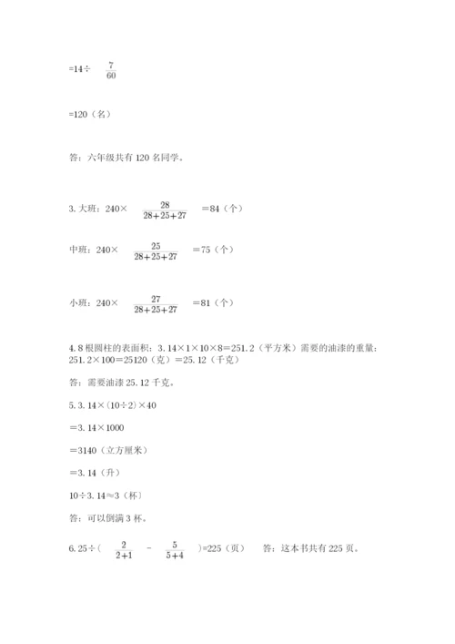 小学六年级升初中模拟试卷含完整答案（历年真题）.docx