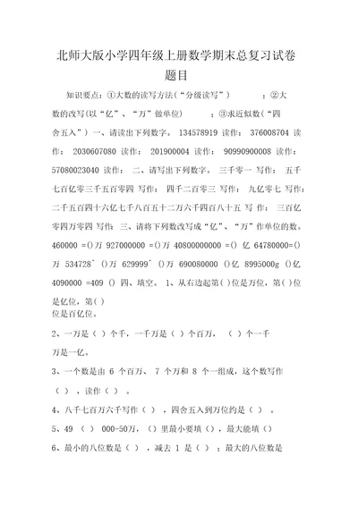 2019北师大版小学四年级上册数学期末总复习试卷题目