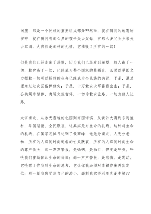 汶川地震后的入党积极分子思想汇报.docx