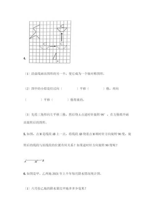 新五年级下册数学期末测试卷附答案(满分必刷).docx