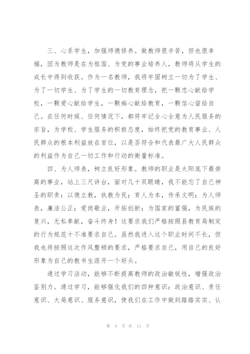 幼儿教师工作纪律学习心得体会.docx