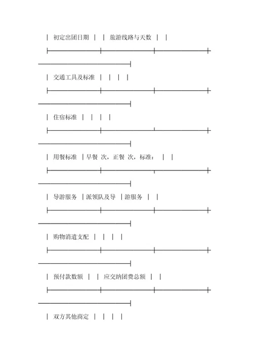 出境旅游组团合同