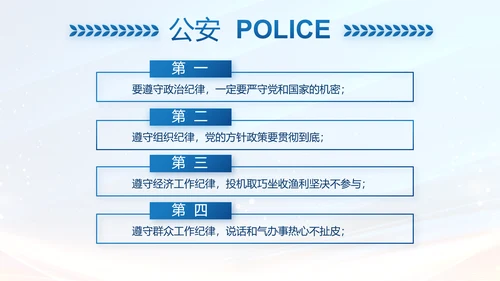 蓝色大气公安警察年终工作方案动态PPT模板