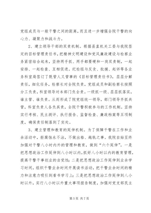 检察院思想政治工作汇报材料 (5).docx