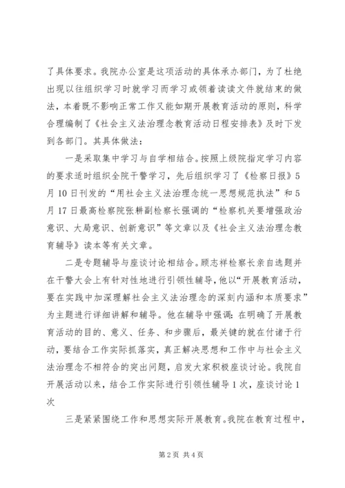 法治理念教育活动第一阶段实施情况的报告 (5).docx