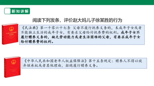 【大单元整体教学】依法履行义务课件