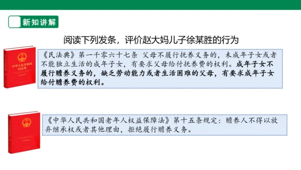 【大单元整体教学】依法履行义务课件
