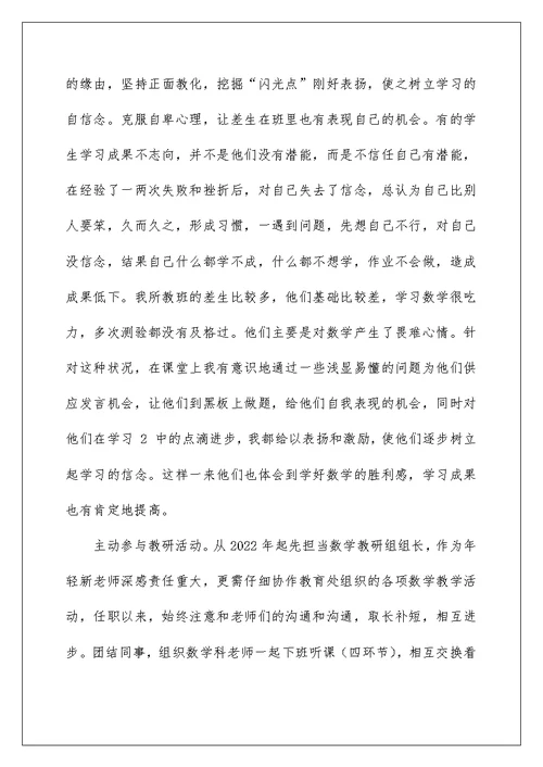 教师工作个人述职报告