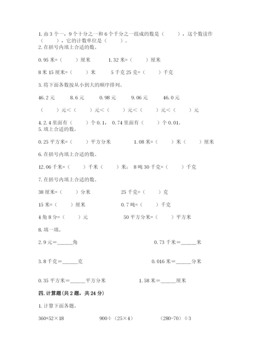 小学四年级下册数学期中测试卷附答案【精练】.docx