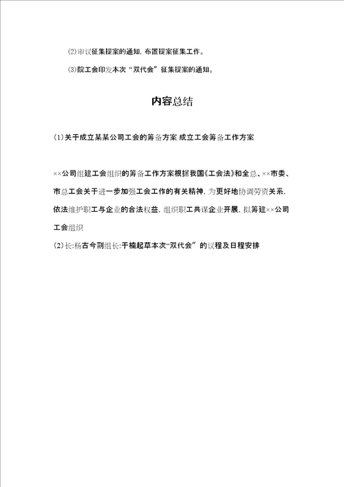 关于成立xx公司工会的筹备方案 成立工会筹备工作方案