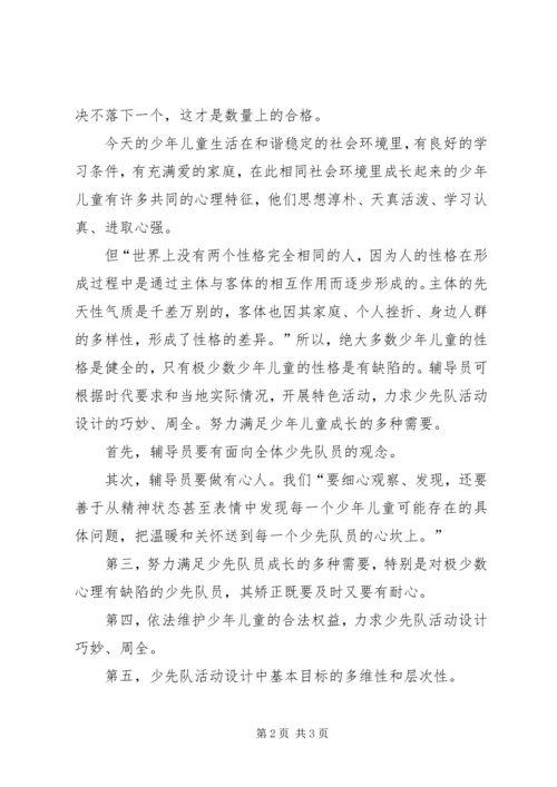 做好信息综合工作之我见 (4).docx