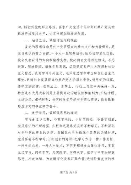 关于立足本职岗位发挥党员先锋引领作用主题发言稿.docx