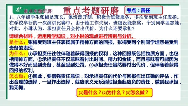 八上道法第三单元勇担社会责任复习课件2024 