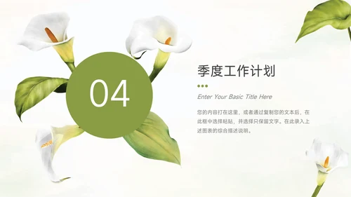 绿色花卉元素季度工作计划PPT模板