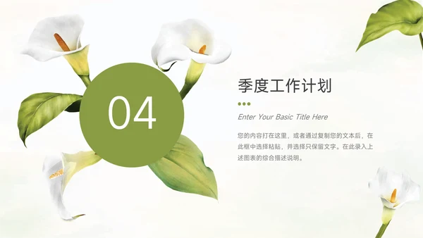 绿色花卉元素季度工作计划PPT模板