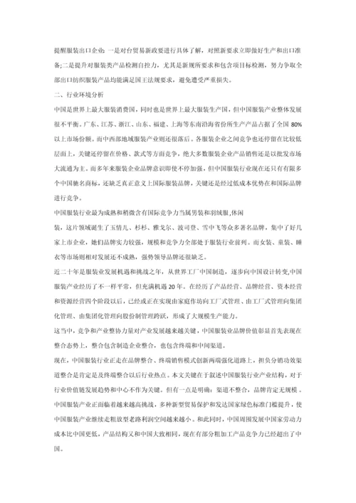 服装行业调查分析报告.docx