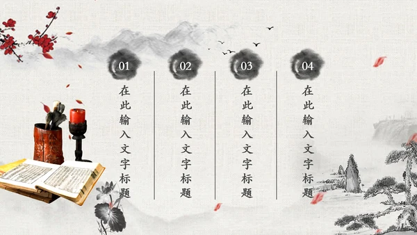 中国风水墨古典读书分享书香中国梦PPT模板