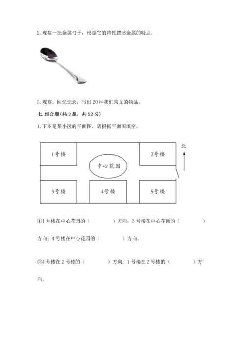教科版科学二年级上册《期末测试卷》及1套参考答案.docx