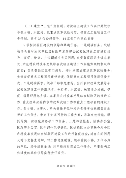 加快新农村建设推进城乡一体化进程[最终定稿] (3).docx