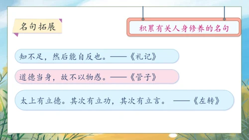 【核心素养】部编版语文五年级下册-语文园地八（课件）
