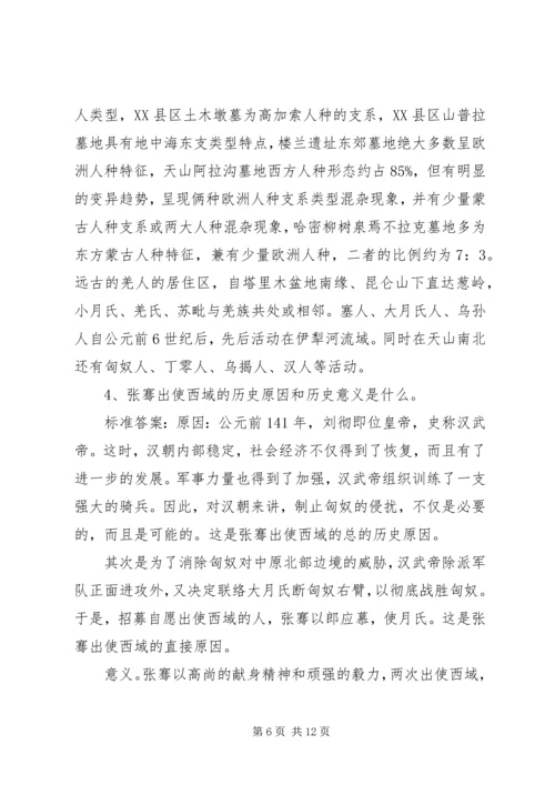 学习新疆地方史心得体会.docx