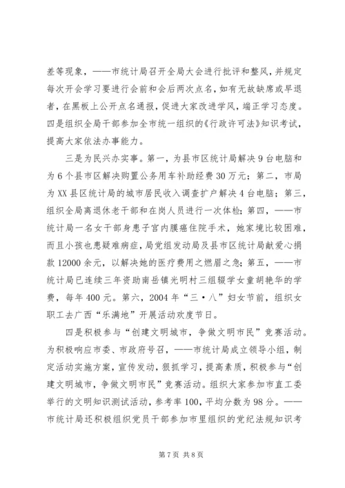 市统计局机关党建工作的经验做法.docx