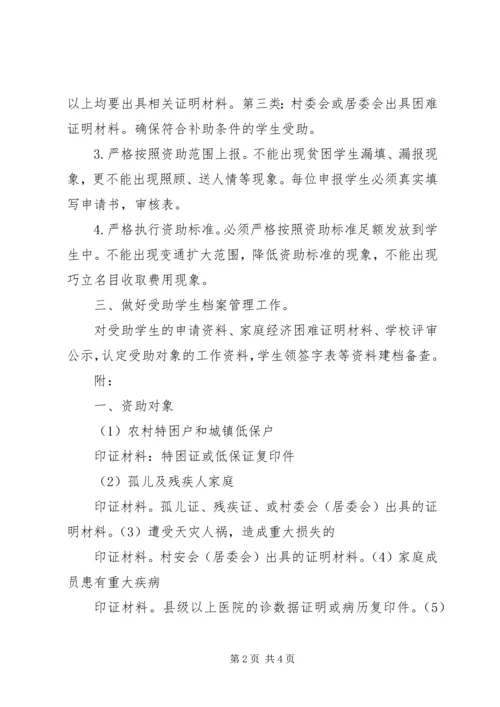 贫困寄宿生发放方案1 (2).docx