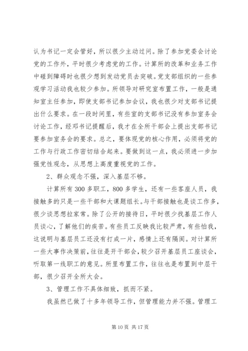 第一篇：党员党性分析之自我评价范文党员党性分析之自我评价.docx