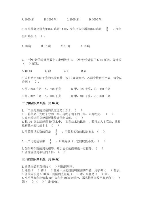 六年级上册数学期末测试卷（达标题）wod版