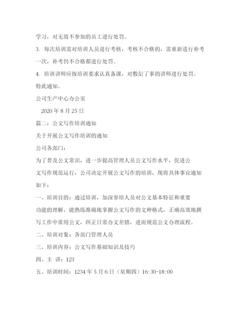 精编之培训班通知范文2).docx