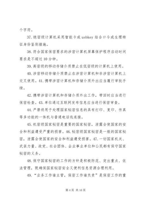 保密法规基本知识 (4).docx