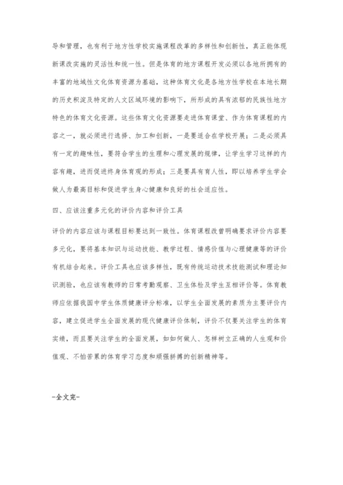 新课改背景下体育课堂教学的浅探.docx