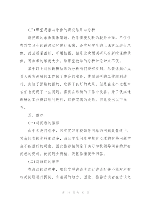 学生实习个人总结.docx