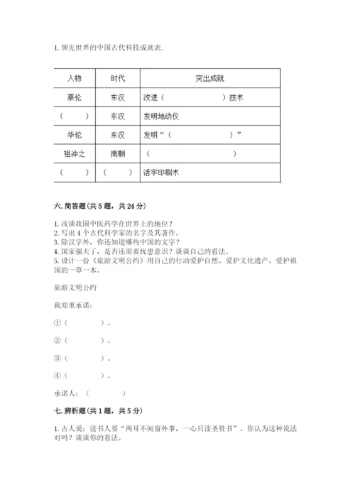 五年级上册道德与法治第四单元骄人祖先 灿烂文化测试卷【夺冠】.docx