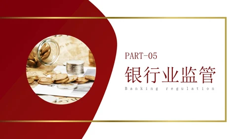 简约红色形状银行业务培训员工培训PPT课件