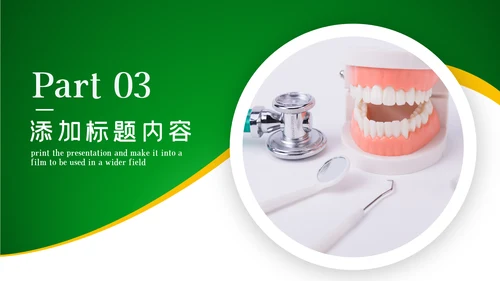爱牙日关爱牙齿口腔护理美白牙齿PPT模板