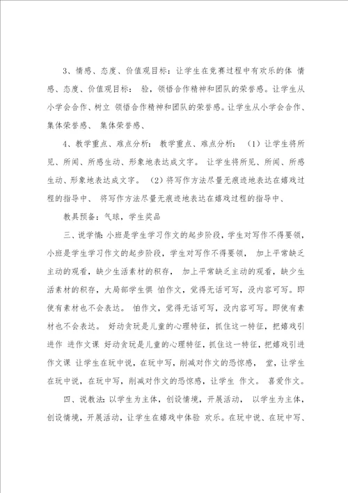 有关小班说课稿汇编6篇