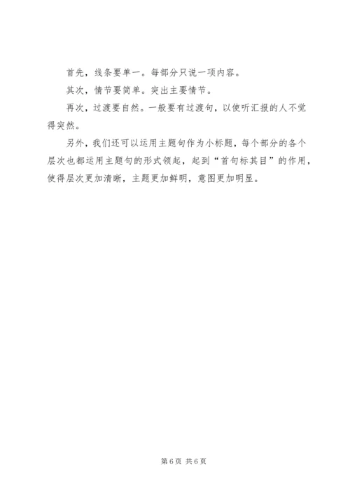 如何写好汇报材料及汇报材料.docx