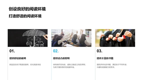 深化亲子阅读之路